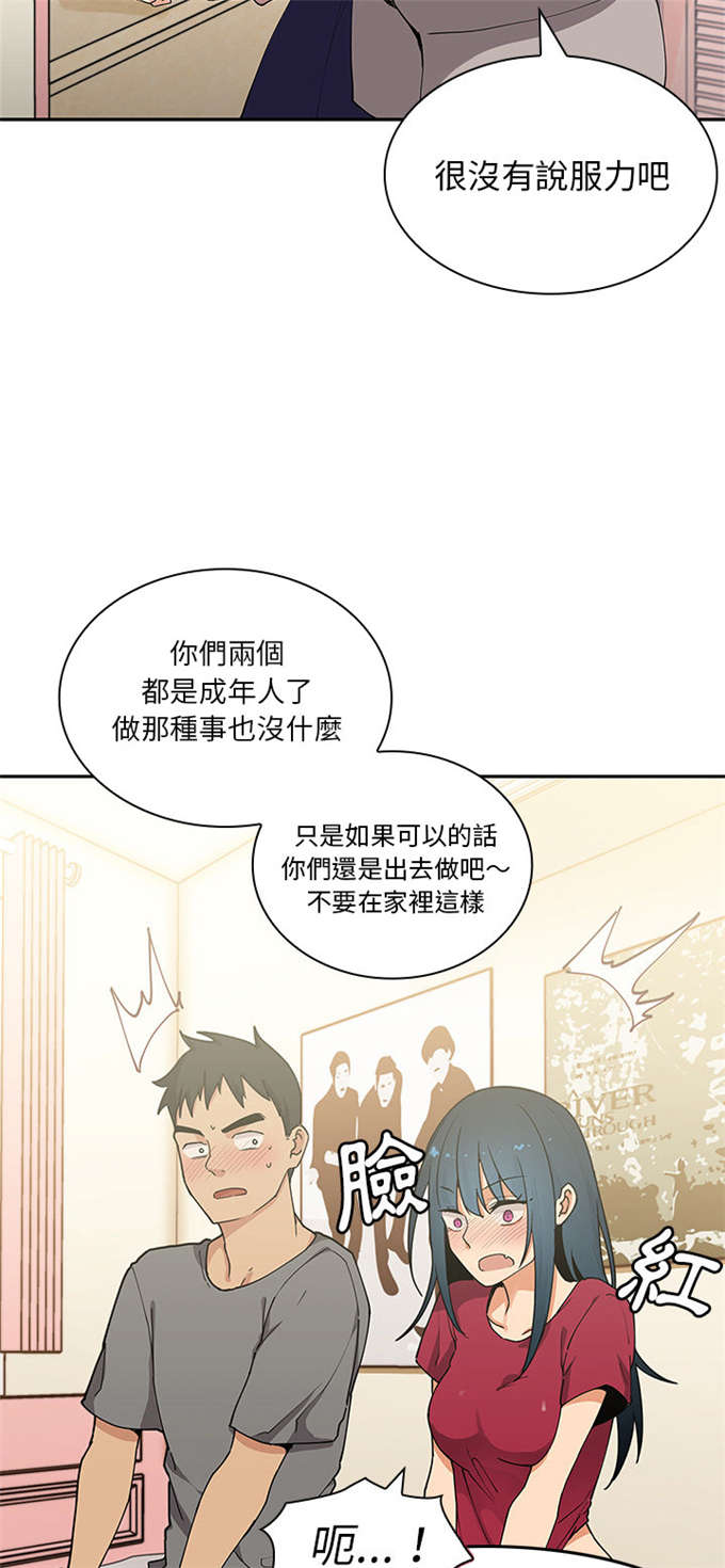 《爱爬窗的邻居》第6话 第12页