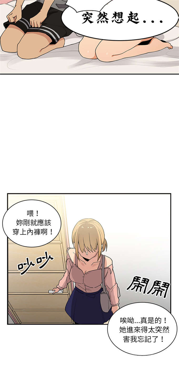 《爱爬窗的邻居》第6话 第13页