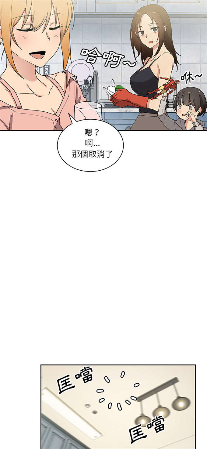 《爱爬窗的邻居》第6话 第16页