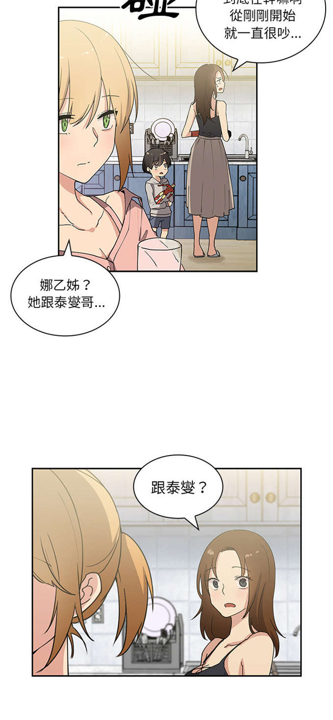 《爱爬窗的邻居》第6话 第18页