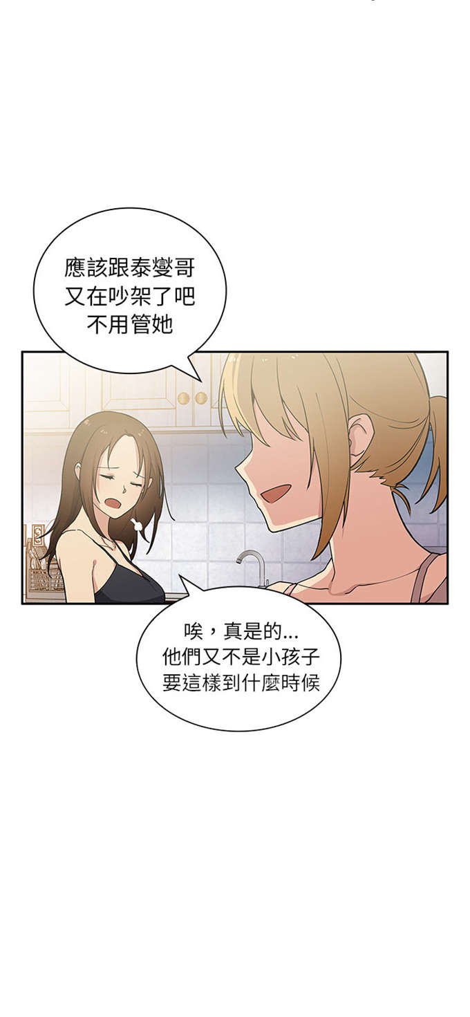 《爱爬窗的邻居》第6话 第20页