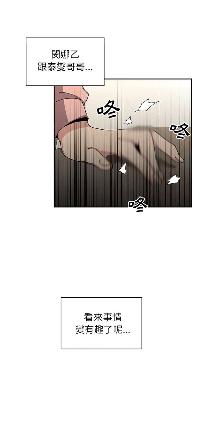 《爱爬窗的邻居》第6话 第21页