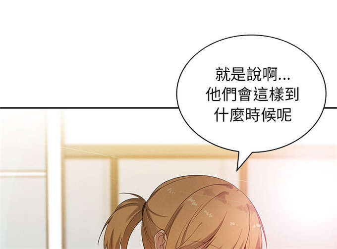 《爱爬窗的邻居》第6话 第27页