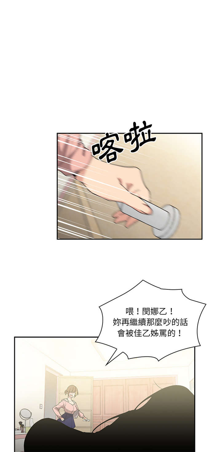 《爱爬窗的邻居》第6话 第4页