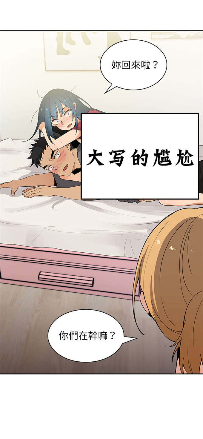 《爱爬窗的邻居》第6话 第6页