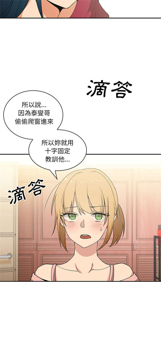 《爱爬窗的邻居》第6话 第8页