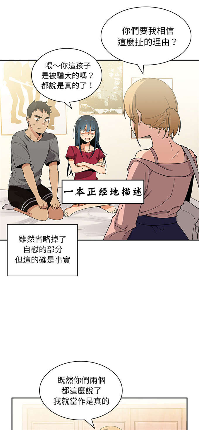 《爱爬窗的邻居》第6话 第9页