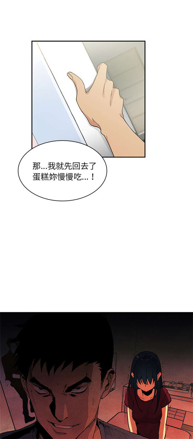 《爱爬窗的邻居》第5话 第13页