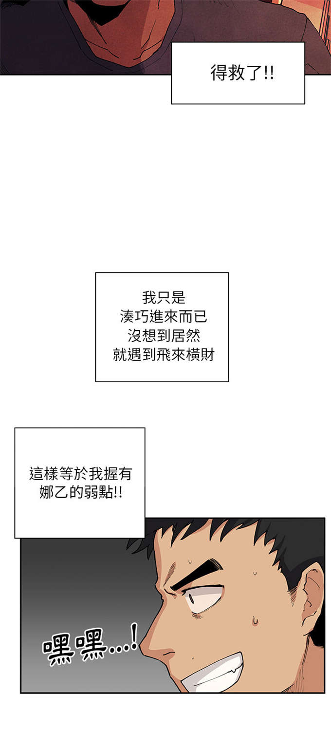 《爱爬窗的邻居》第5话 第14页