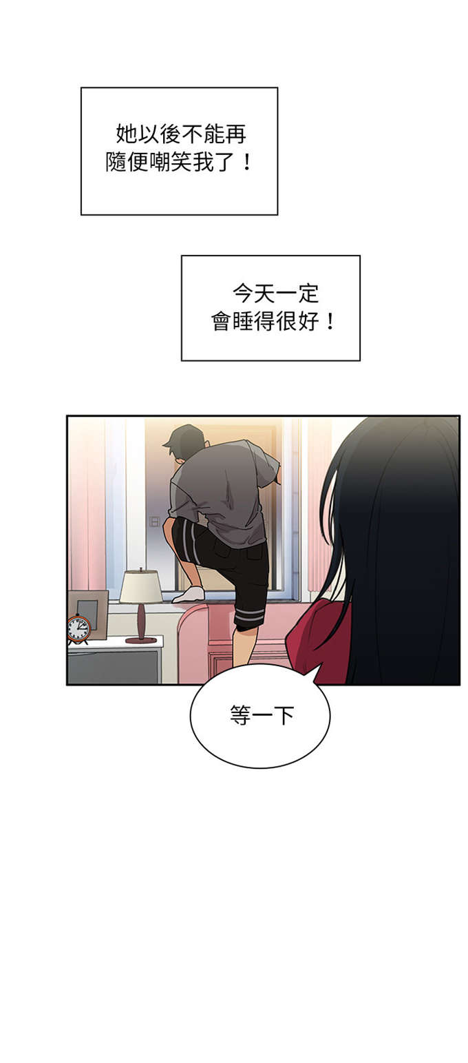 《爱爬窗的邻居》第5话 第15页
