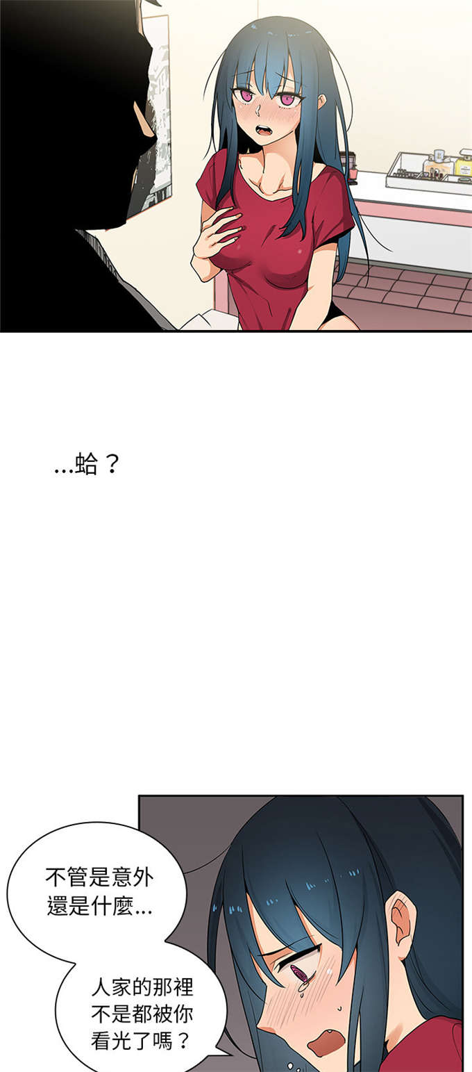 《爱爬窗的邻居》第5话 第17页
