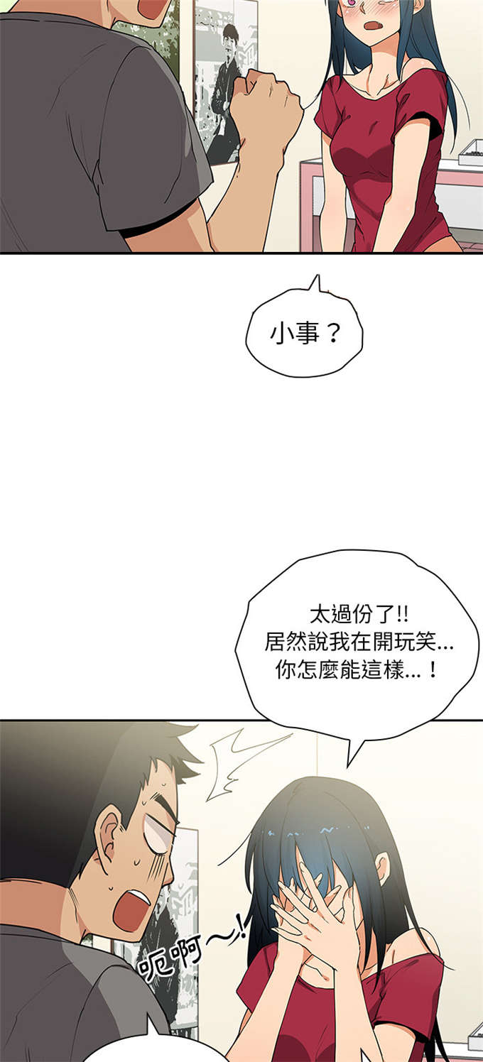 《爱爬窗的邻居》第5话 第21页