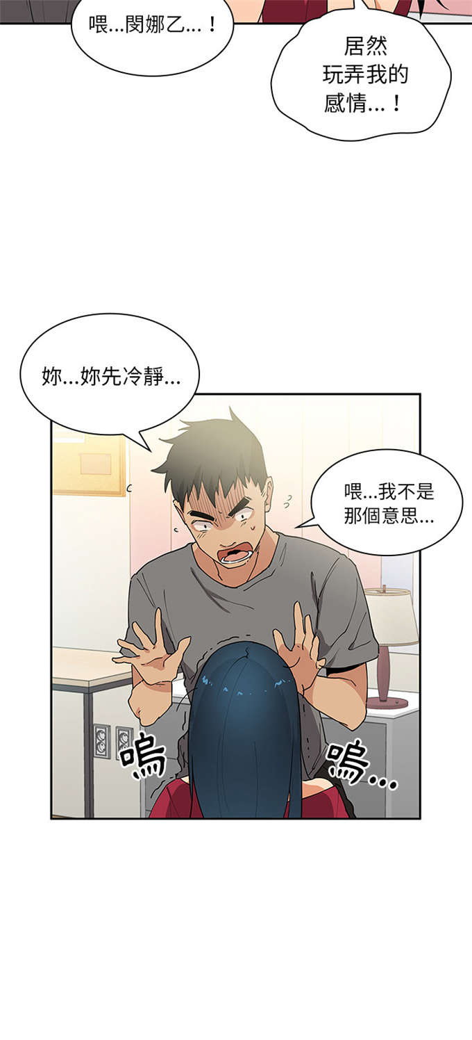 《爱爬窗的邻居》第5话 第22页
