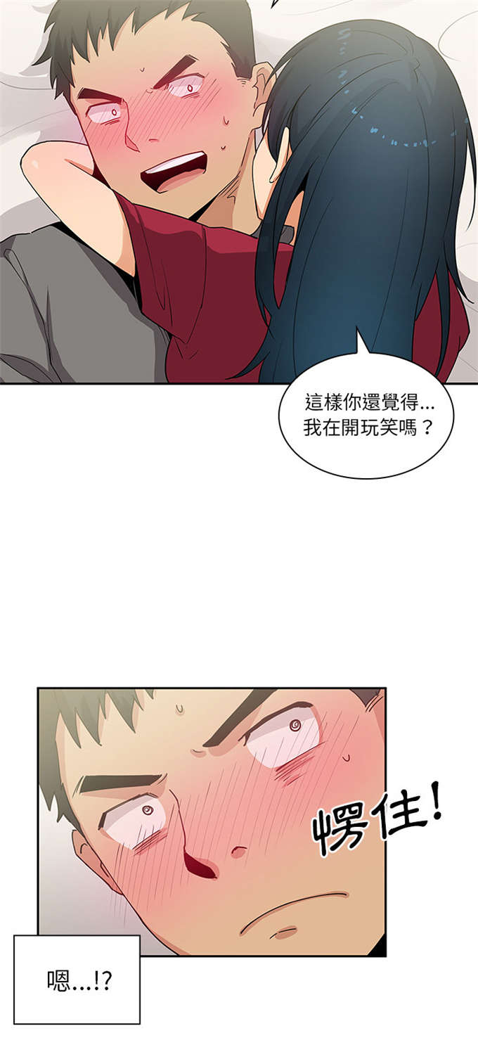 《爱爬窗的邻居》第5话 第26页