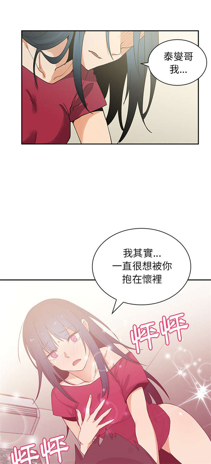 《爱爬窗的邻居》第5话 第27页