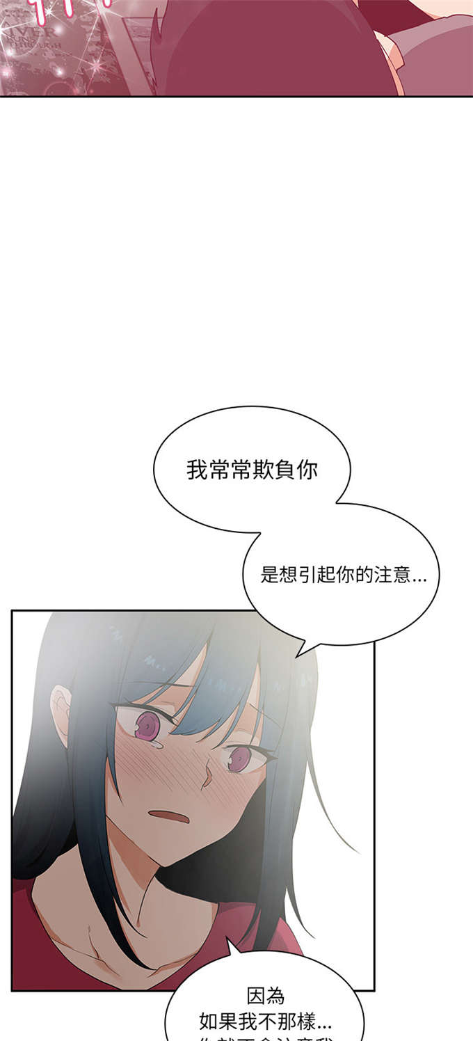 《爱爬窗的邻居》第5话 第28页