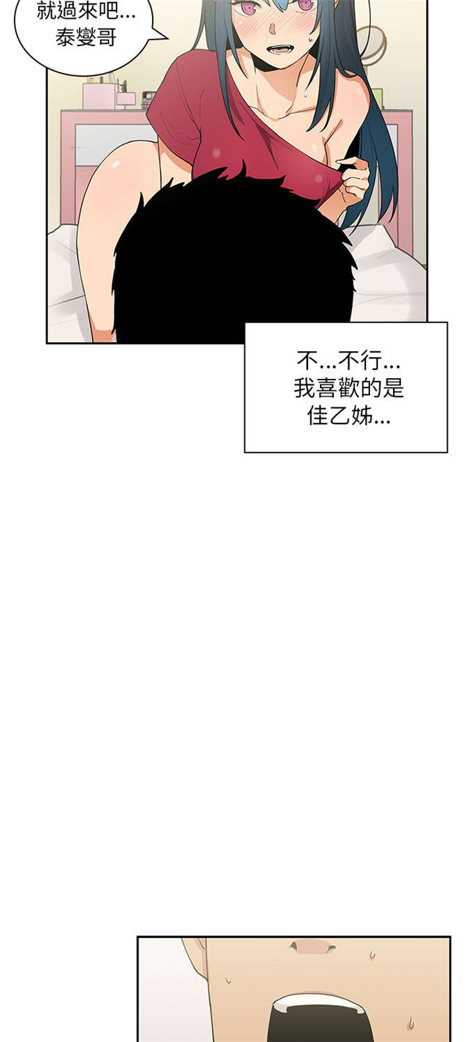 《爱爬窗的邻居》第5话 第30页