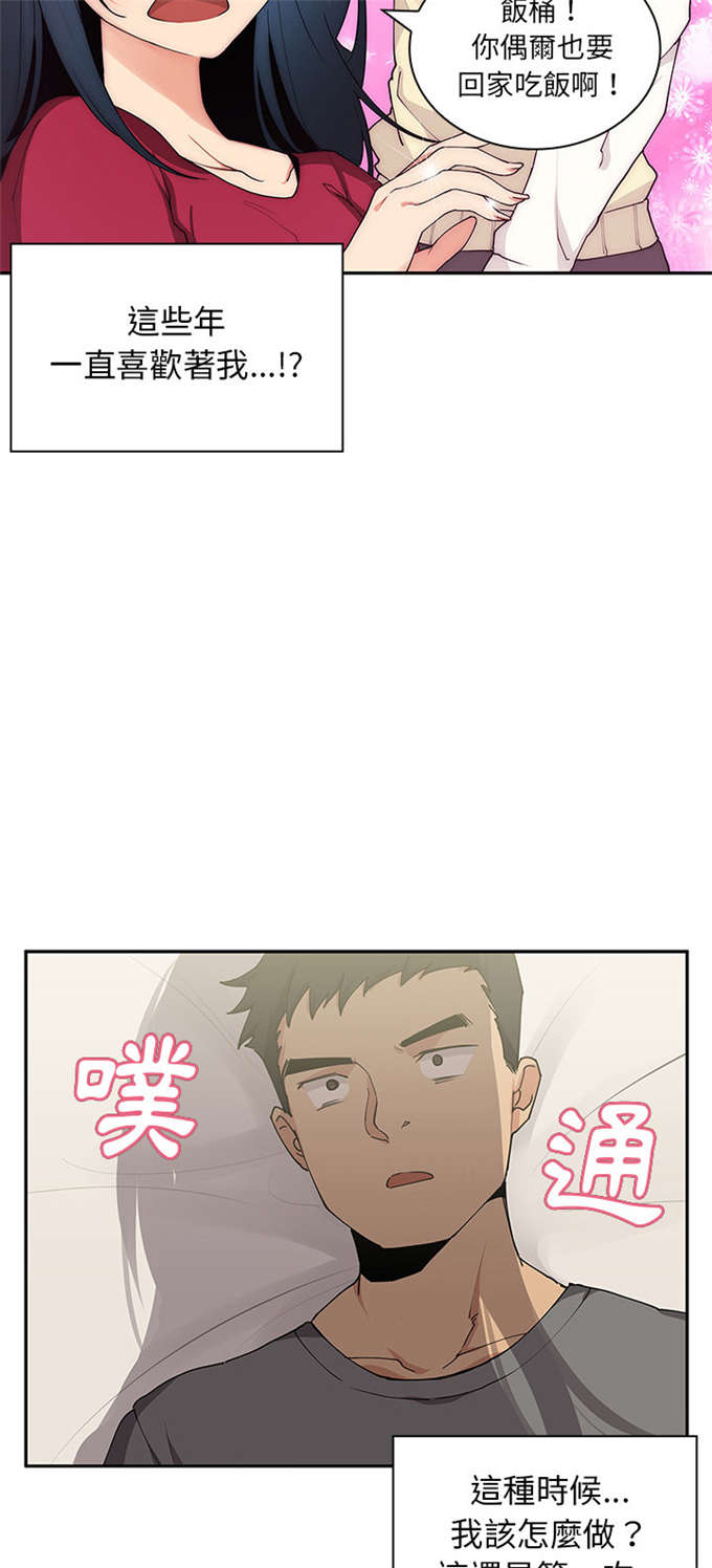 《爱爬窗的邻居》第5话 第32页