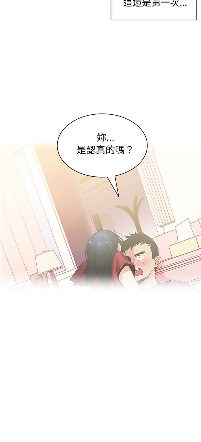 《爱爬窗的邻居》第5话 第33页