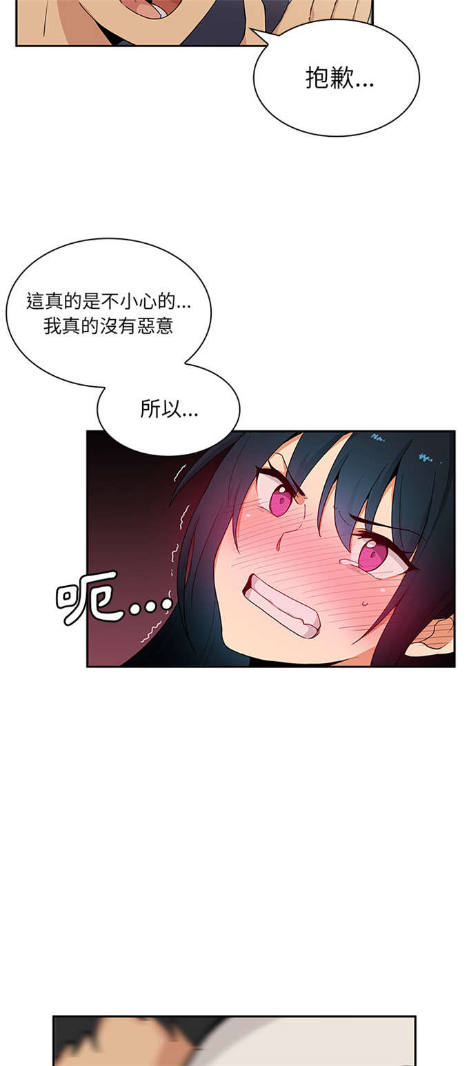 《爱爬窗的邻居》第5话 第3页