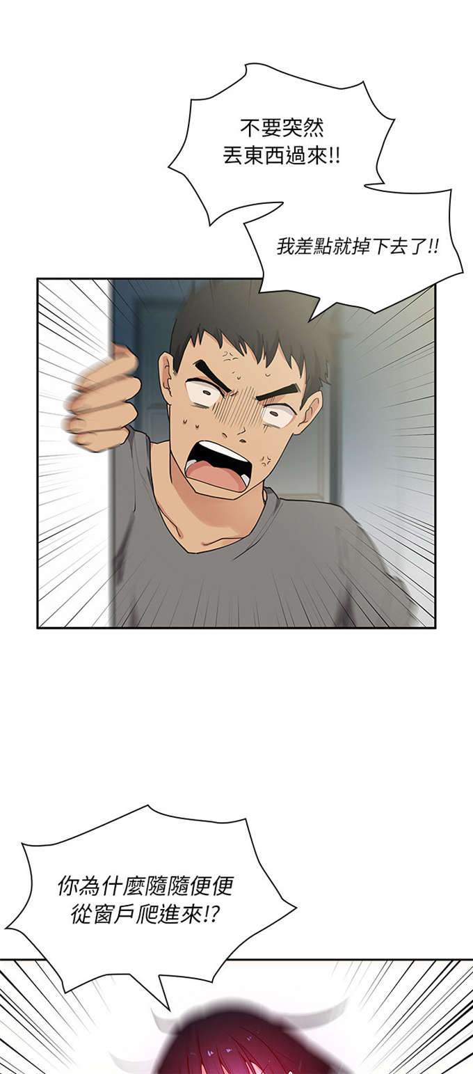 《爱爬窗的邻居》第5话 第6页