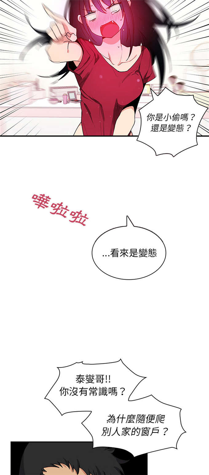 《爱爬窗的邻居》第5话 第7页