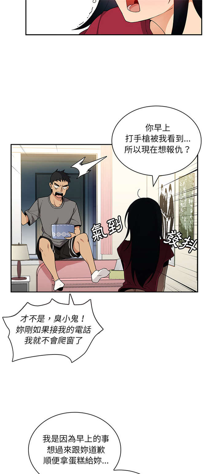 《爱爬窗的邻居》第5话 第9页