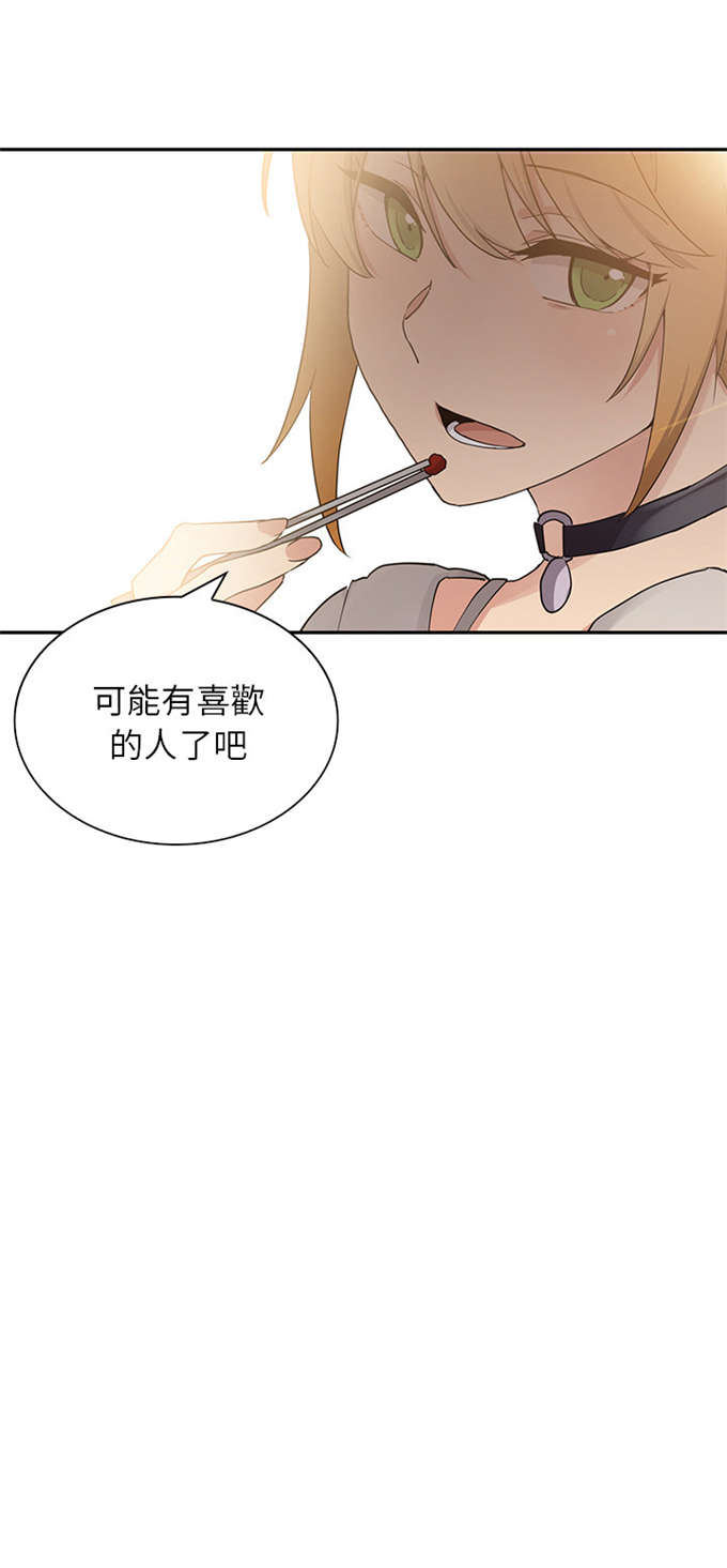 《爱爬窗的邻居》第7话 第19页