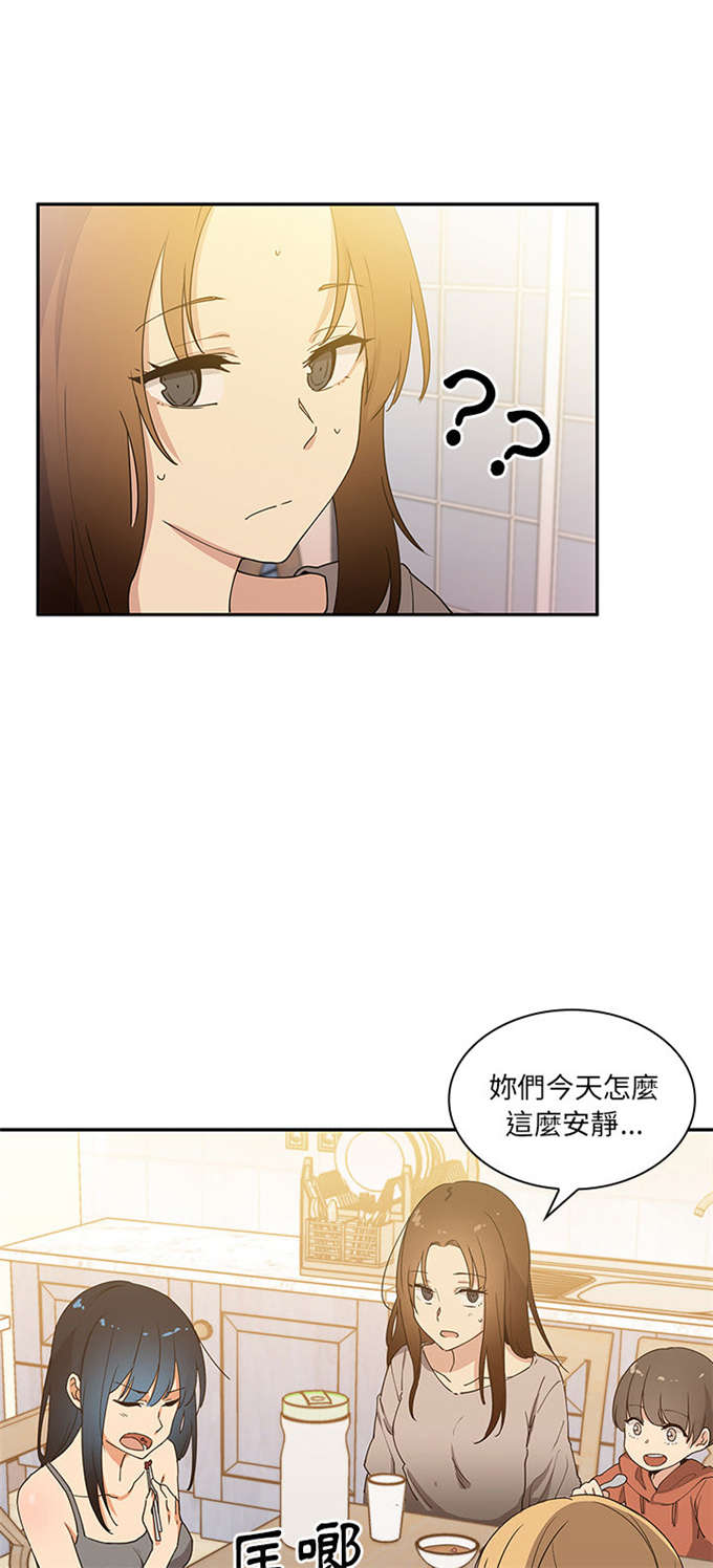 《爱爬窗的邻居》第7话 第2页