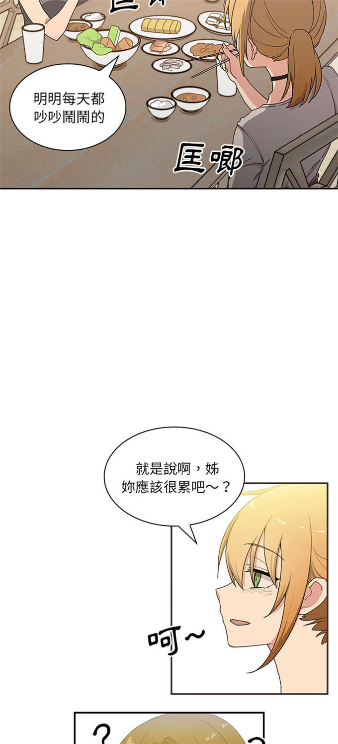 《爱爬窗的邻居》第7话 第3页
