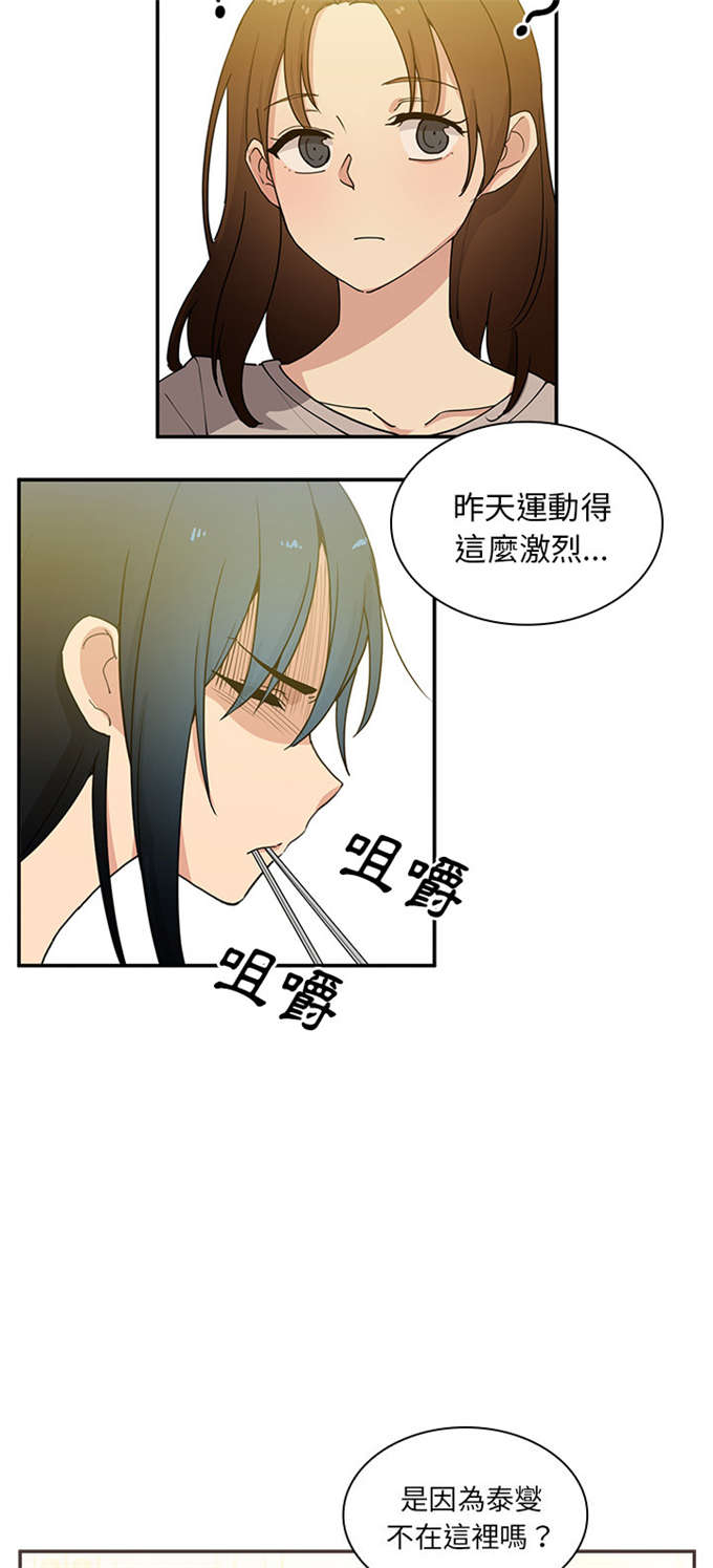 《爱爬窗的邻居》第7话 第4页
