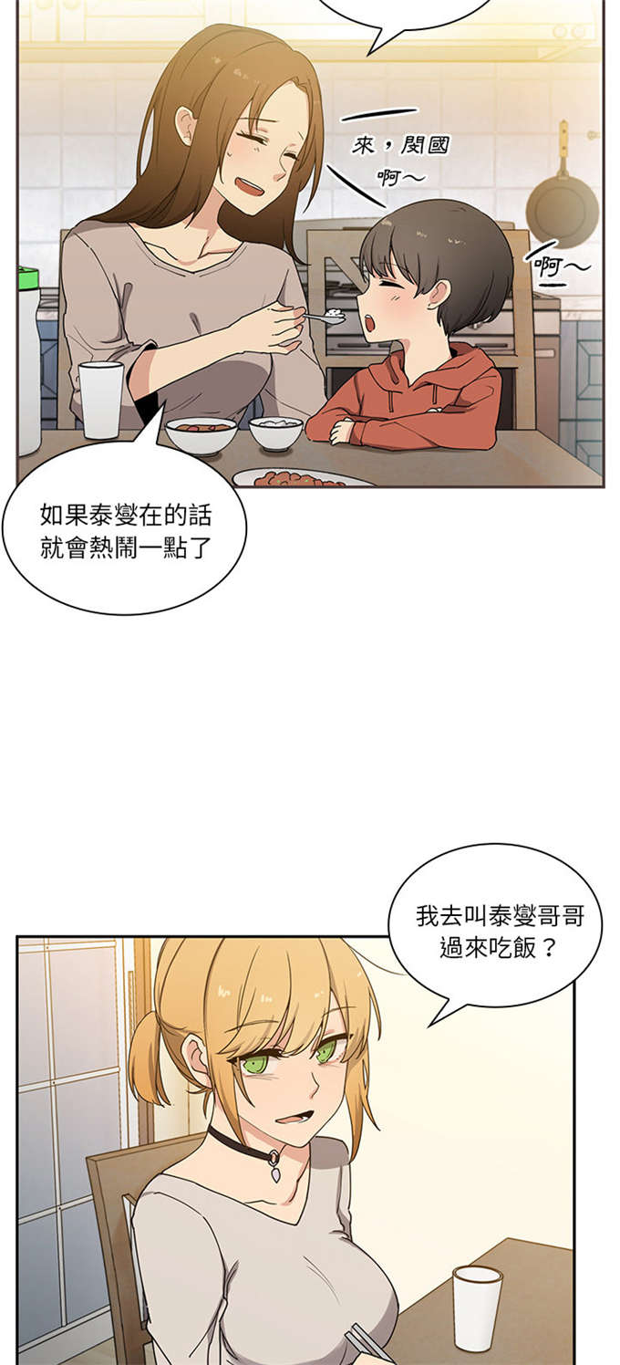 《爱爬窗的邻居》第7话 第5页