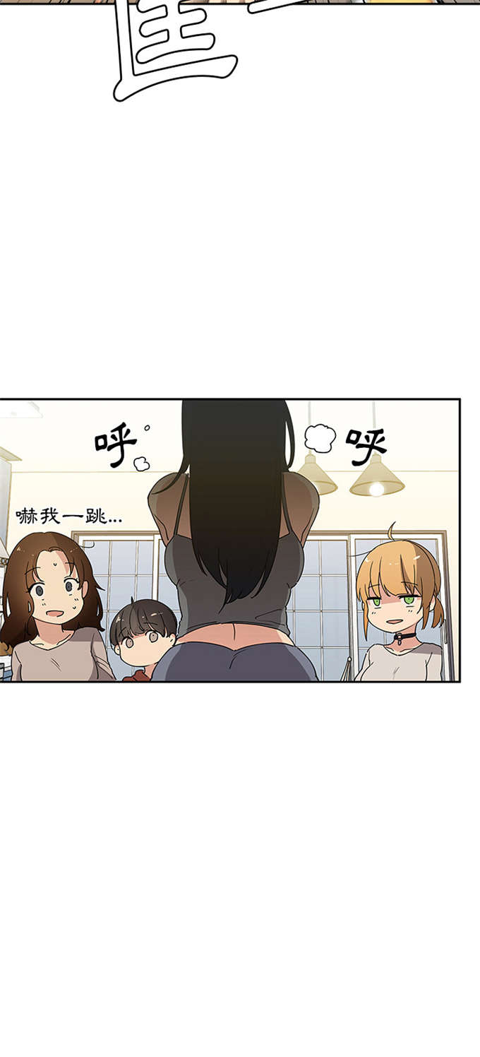 《爱爬窗的邻居》第7话 第8页