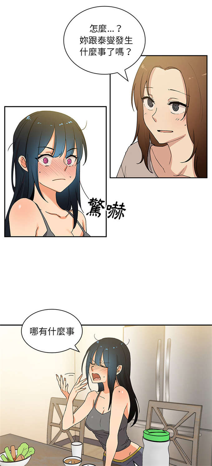 《爱爬窗的邻居》第7话 第9页