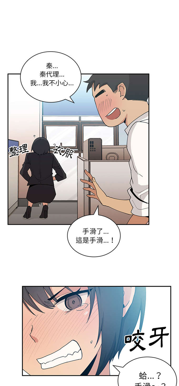 《爱爬窗的邻居》第8话 第14页