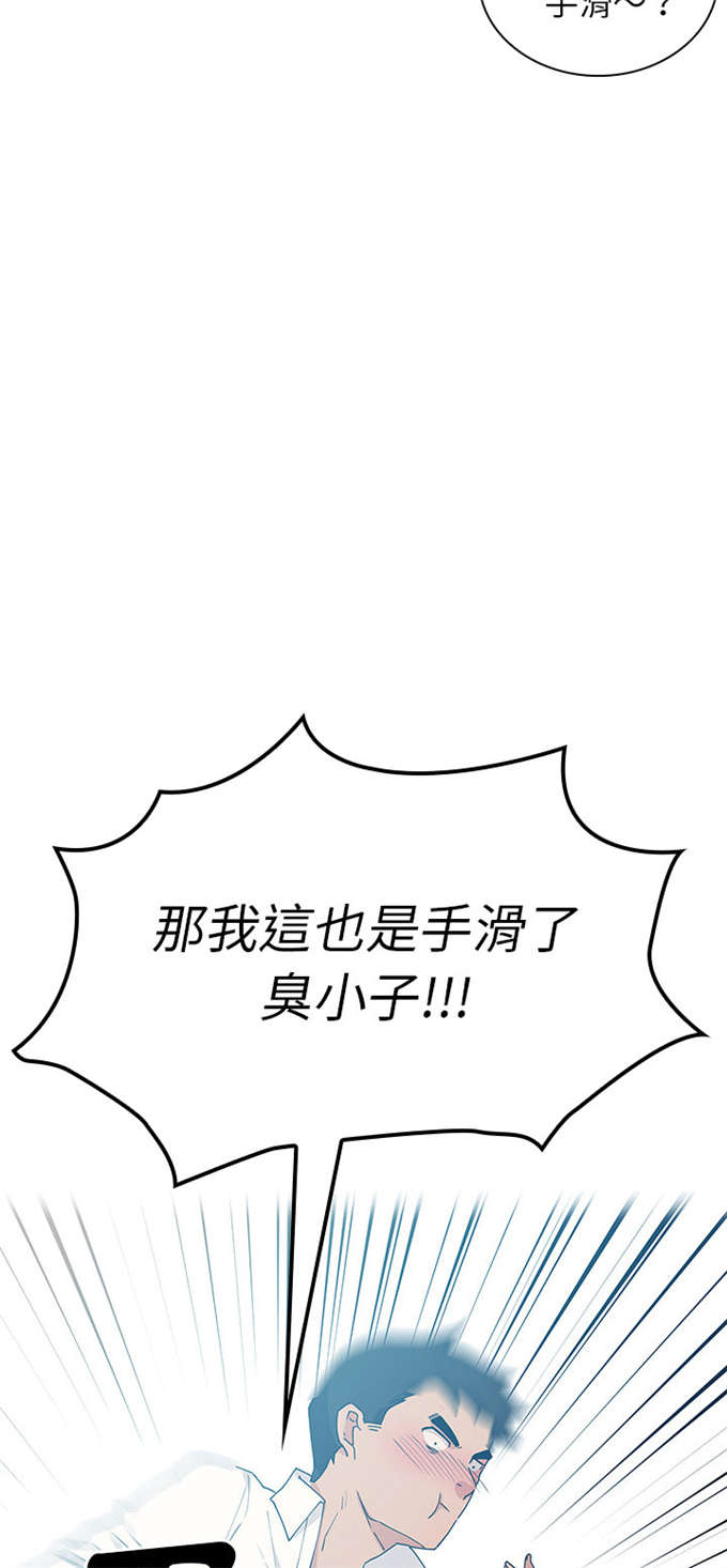 《爱爬窗的邻居》第8话 第15页