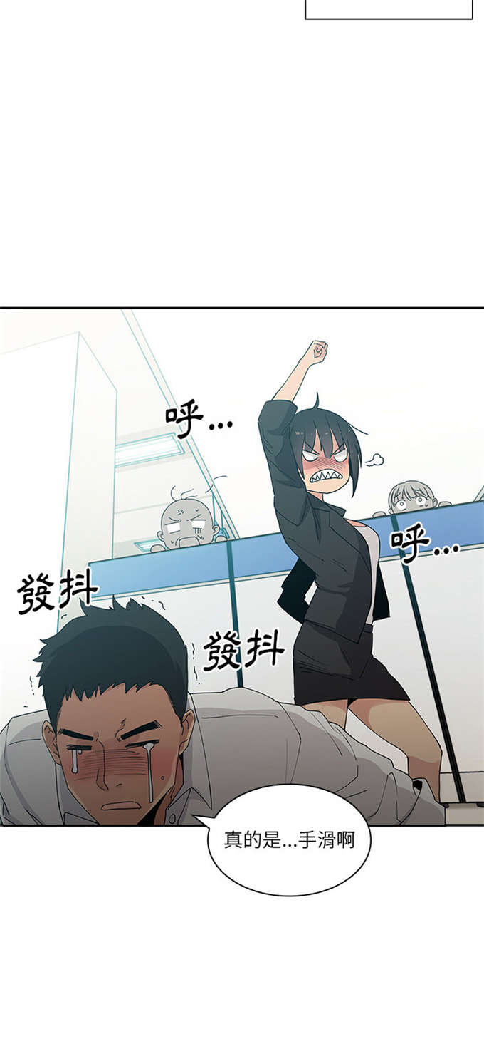 《爱爬窗的邻居》第8话 第17页