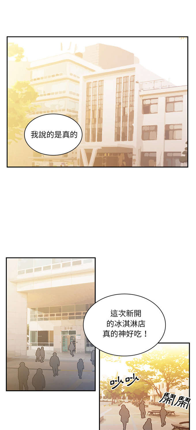 《爱爬窗的邻居》第8话 第18页