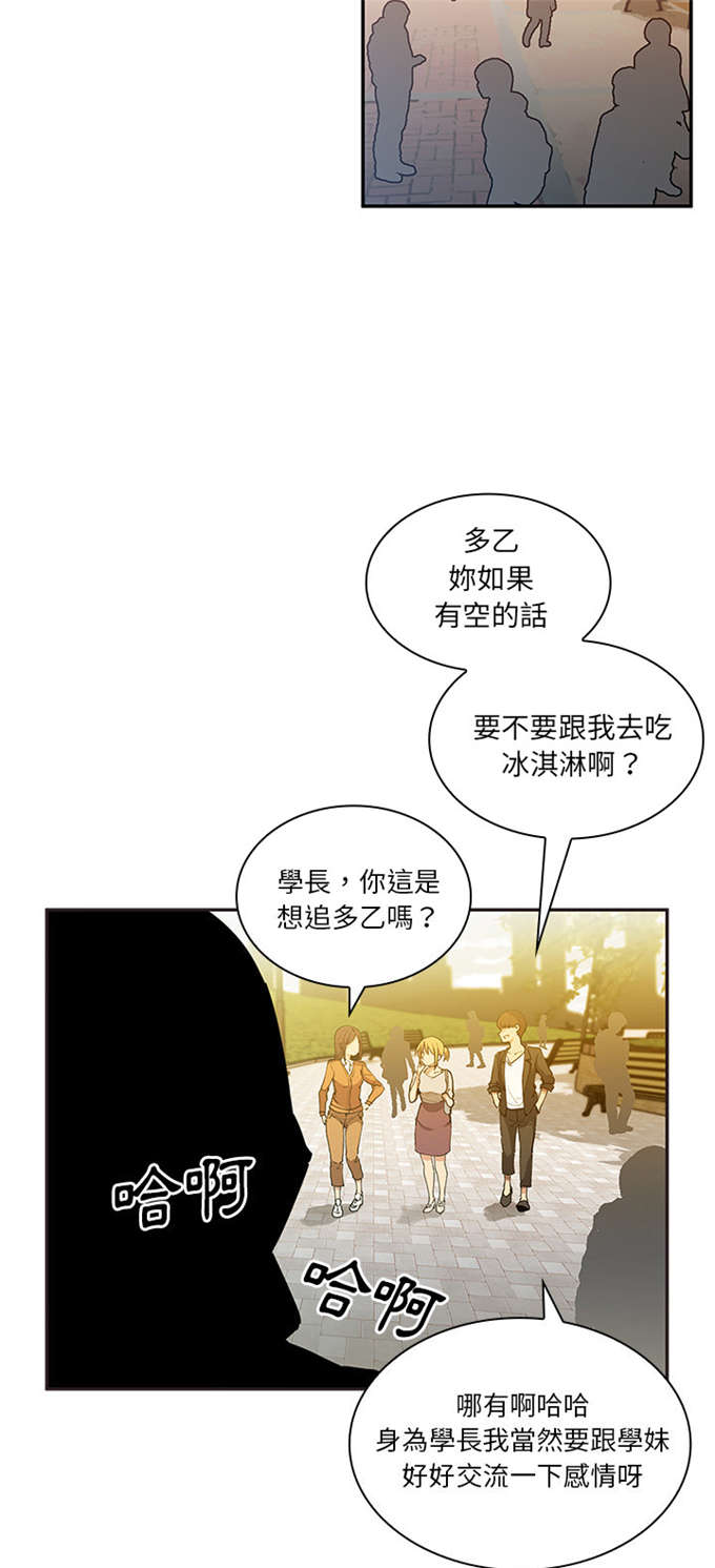 《爱爬窗的邻居》第8话 第19页