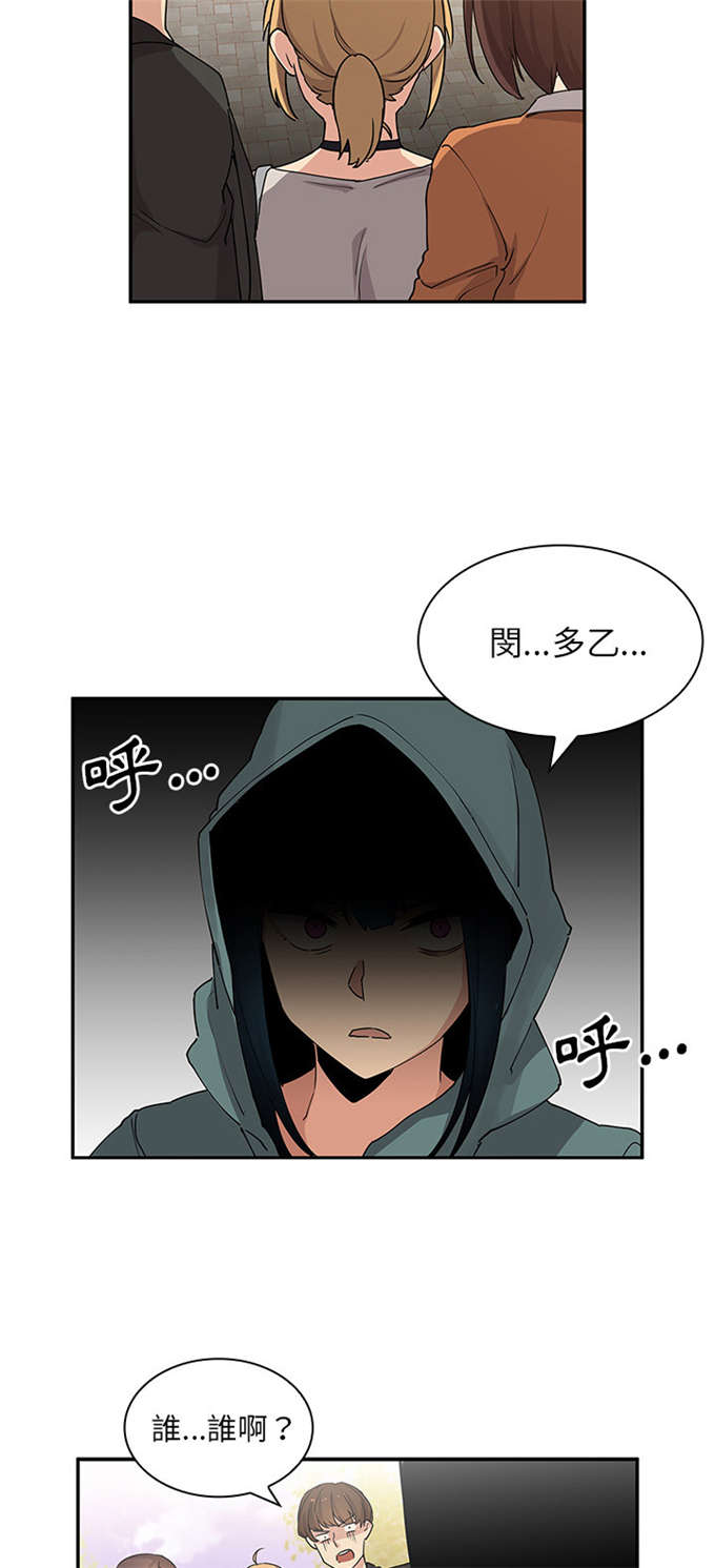 《爱爬窗的邻居》第8话 第22页