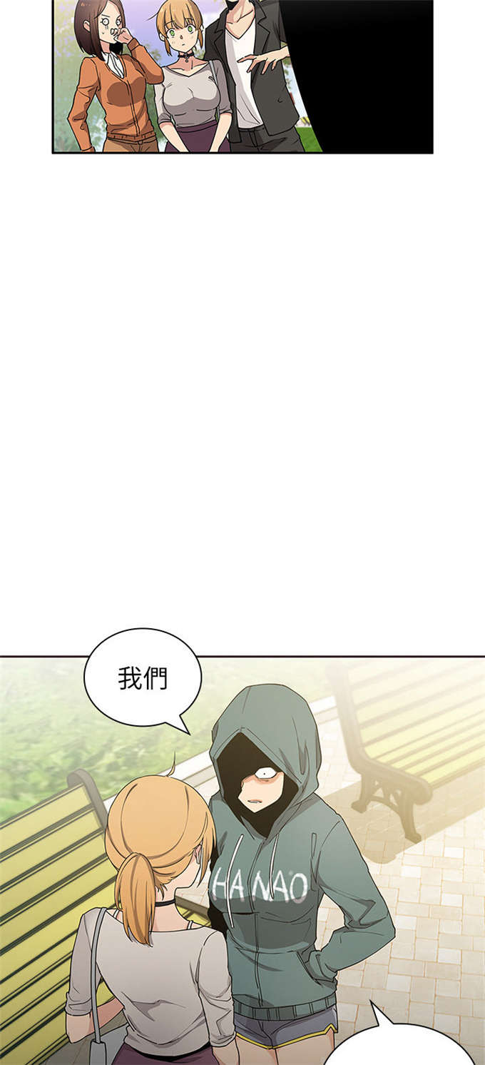 《爱爬窗的邻居》第8话 第23页
