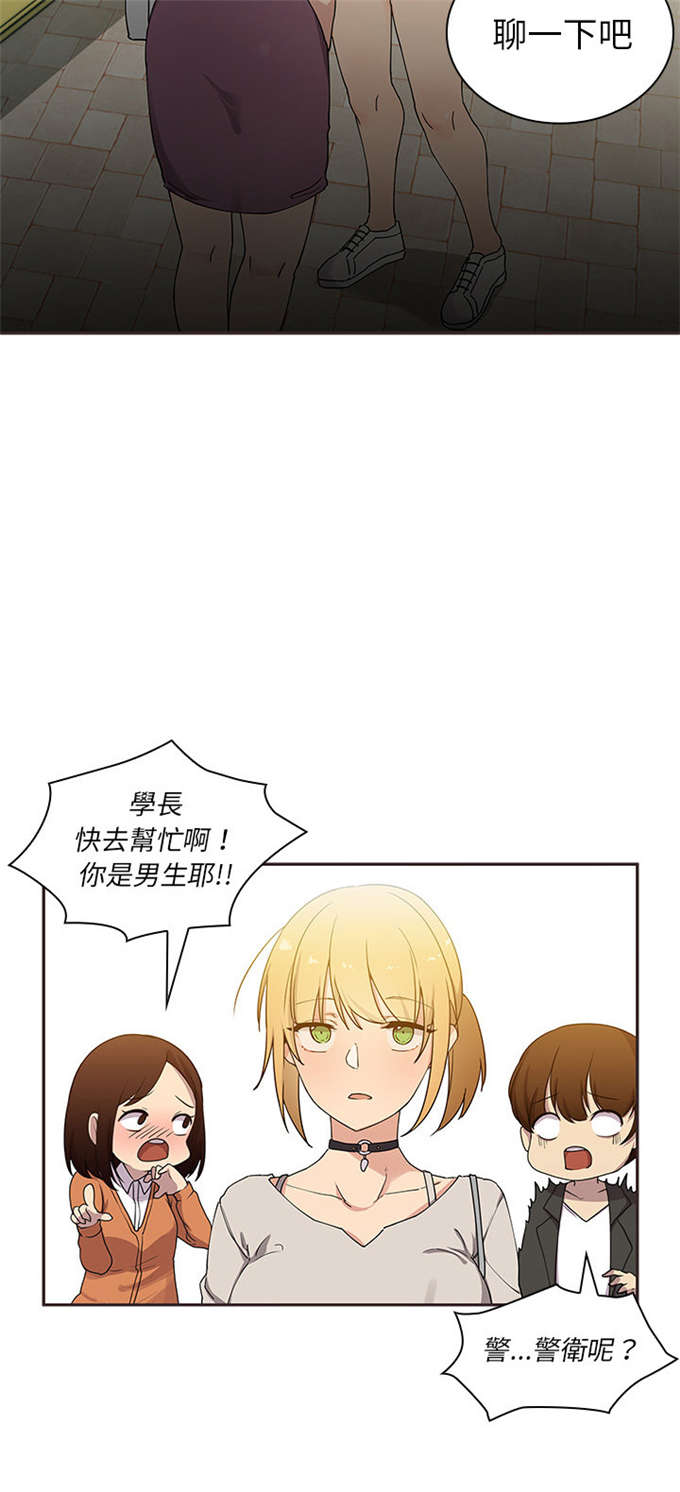 《爱爬窗的邻居》第8话 第24页