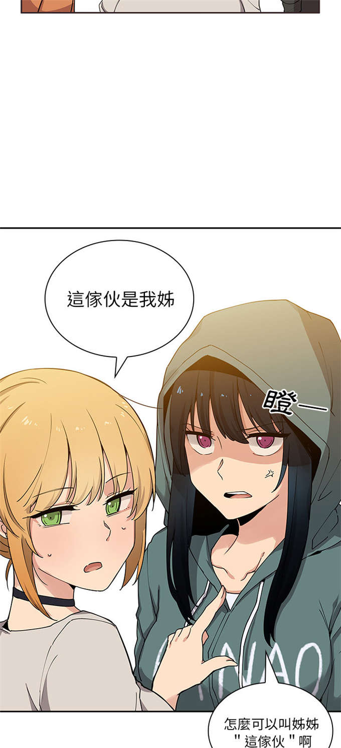 《爱爬窗的邻居》第8话 第26页