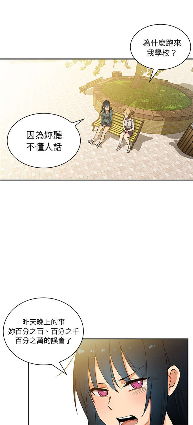 《爱爬窗的邻居》第8话 第28页