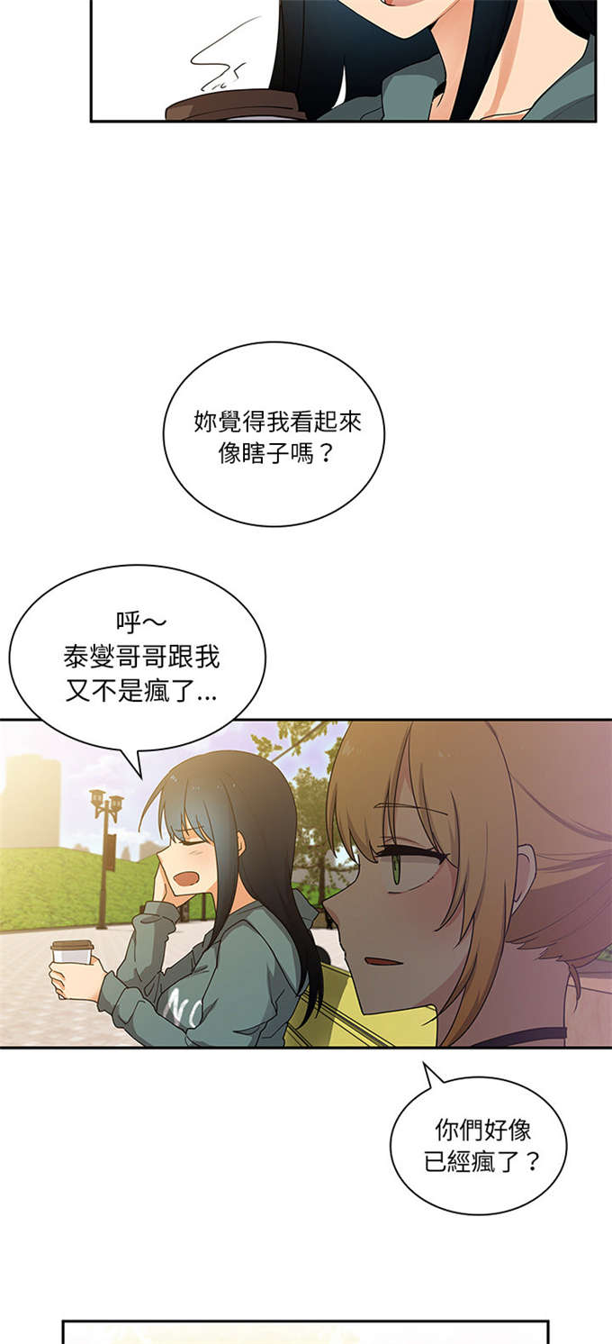 《爱爬窗的邻居》第8话 第29页