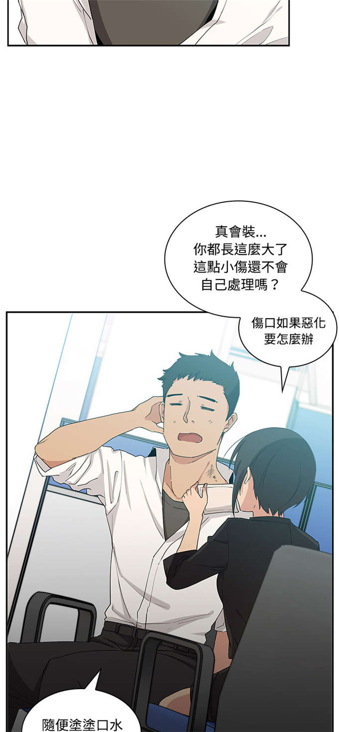 《爱爬窗的邻居》第8话 第2页