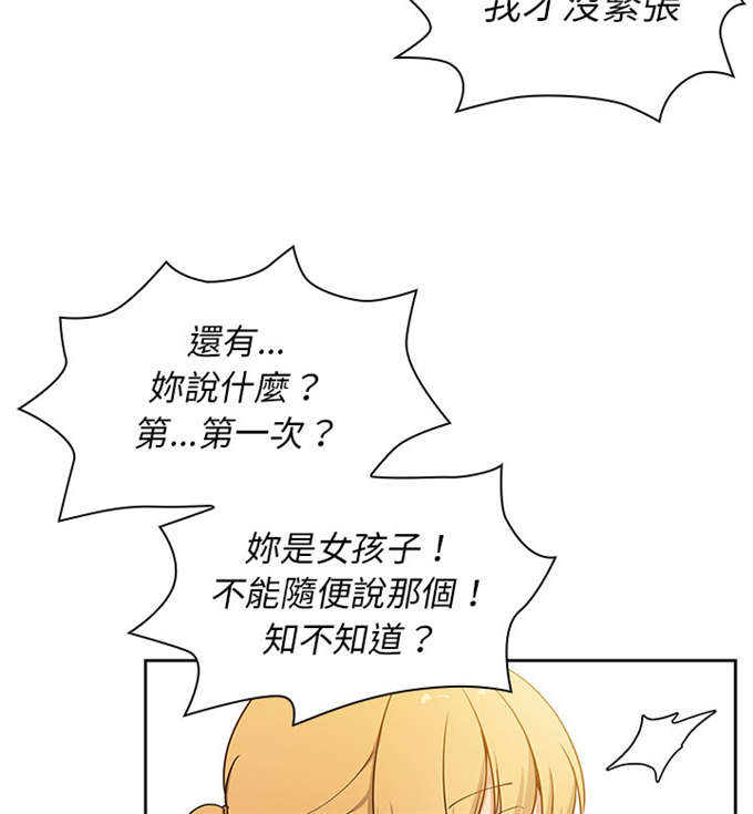 《爱爬窗的邻居》第8话 第37页