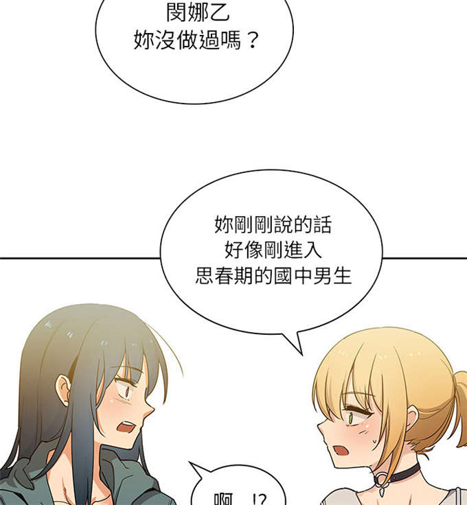 《爱爬窗的邻居》第8话 第39页