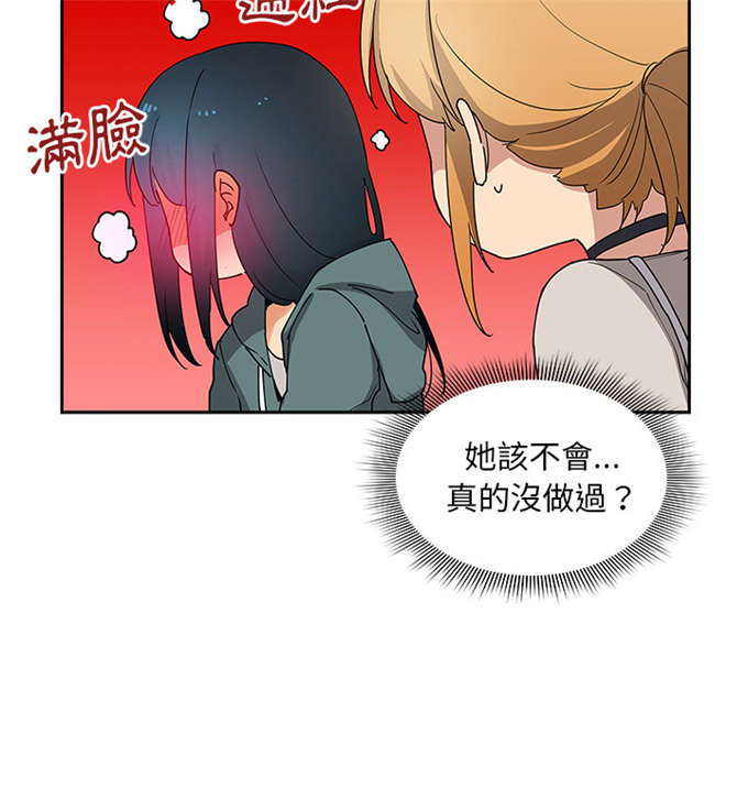 《爱爬窗的邻居》第8话 第42页