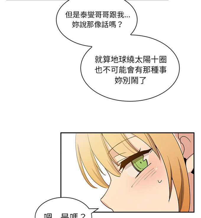 《爱爬窗的邻居》第8话 第44页
